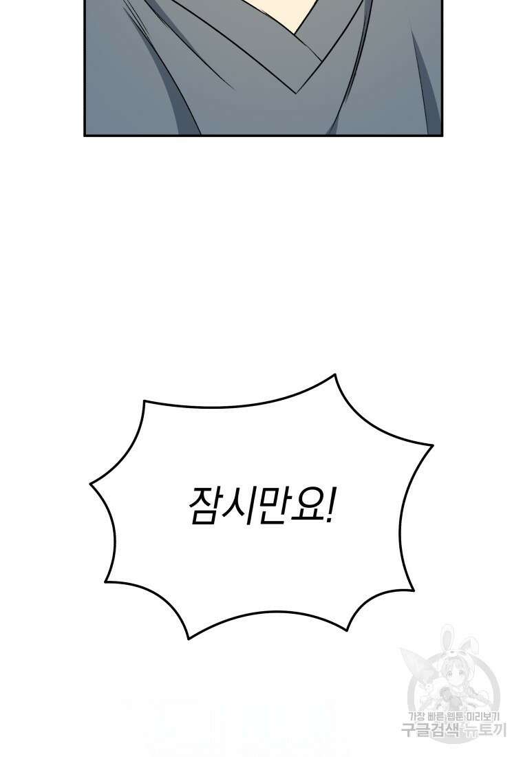 수의사님! 안녕하세요? 17화 90