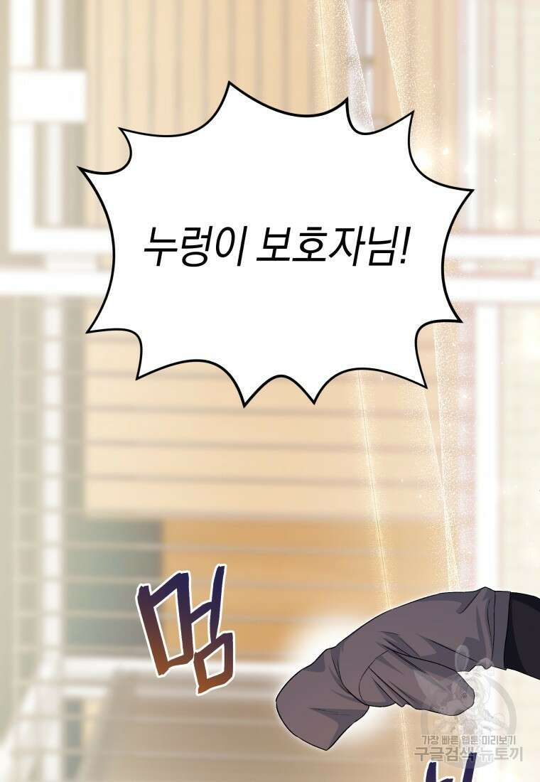 수의사님! 안녕하세요? 17화 93