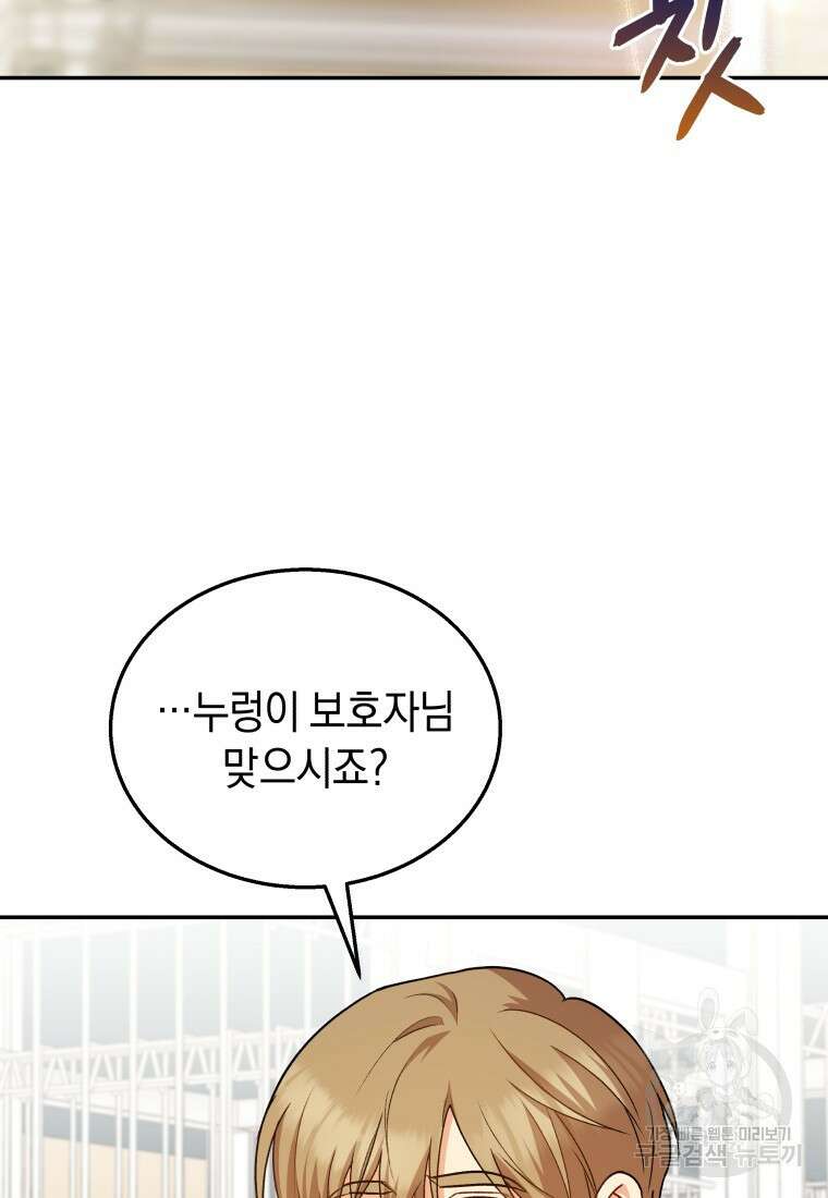 수의사님! 안녕하세요? 17화 94