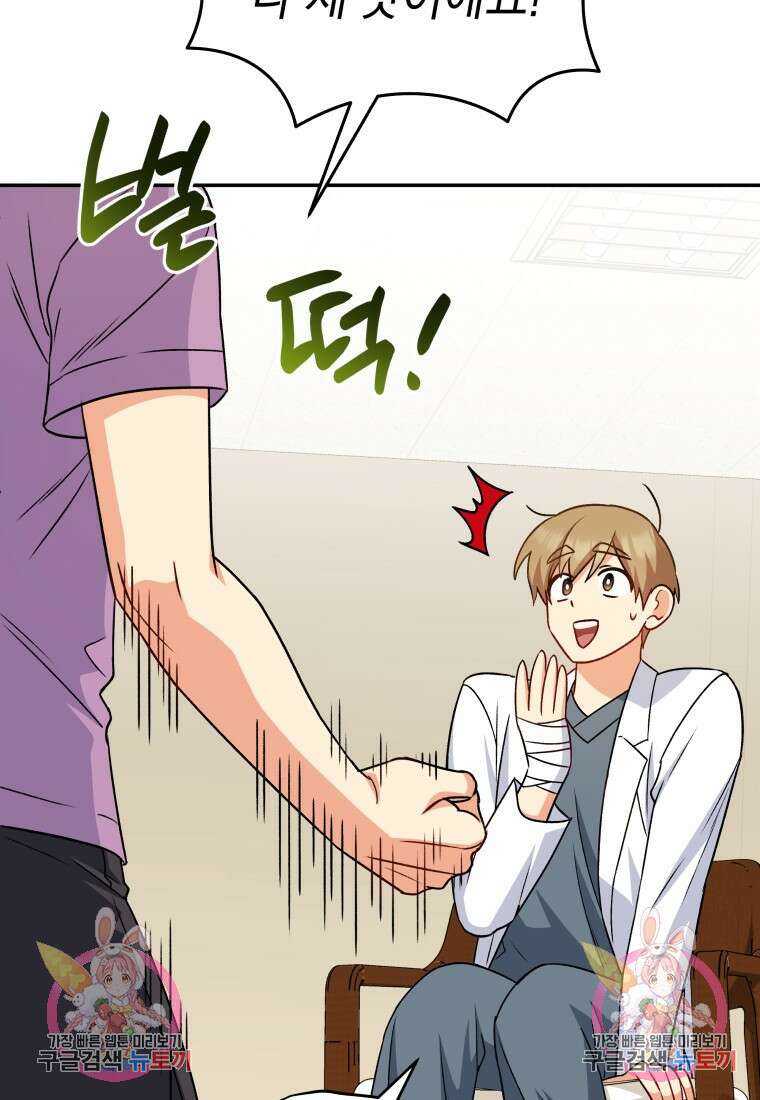 수의사님! 안녕하세요? 17화 100