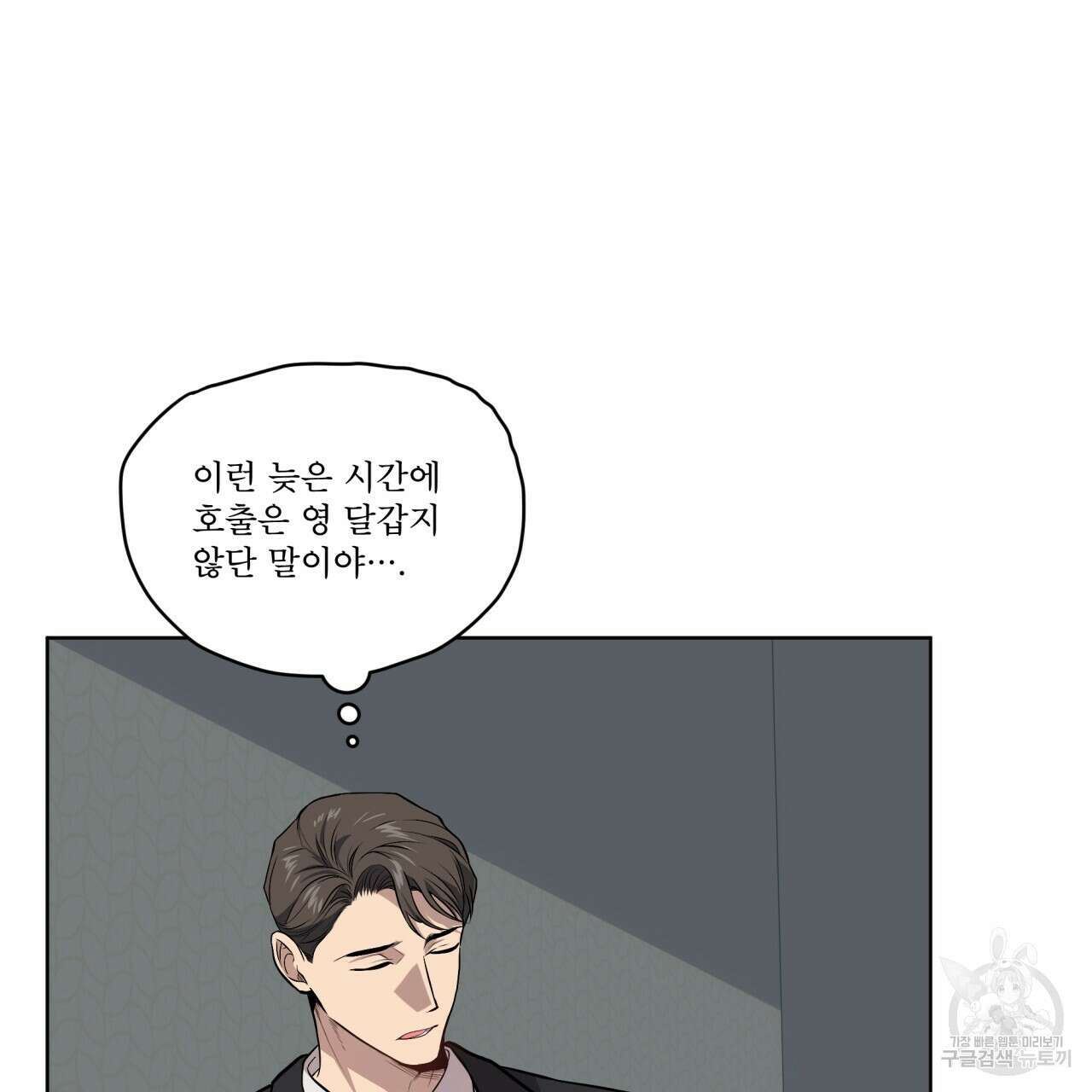 패션(PASSION) 79화 3