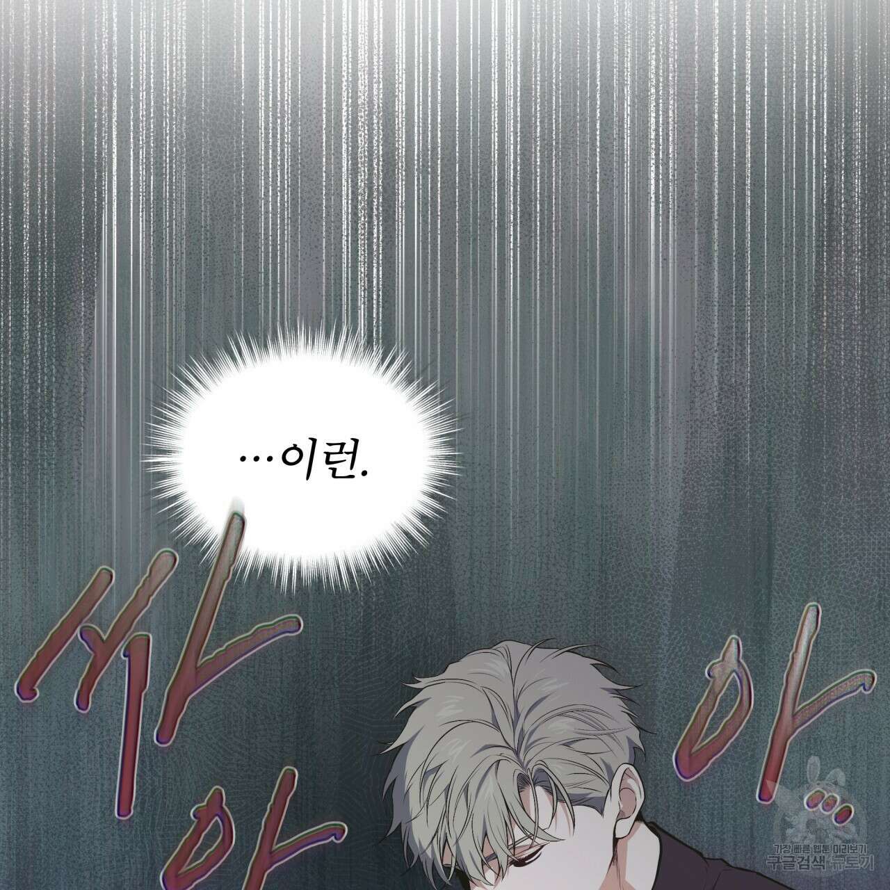 패션(PASSION) 79화 5