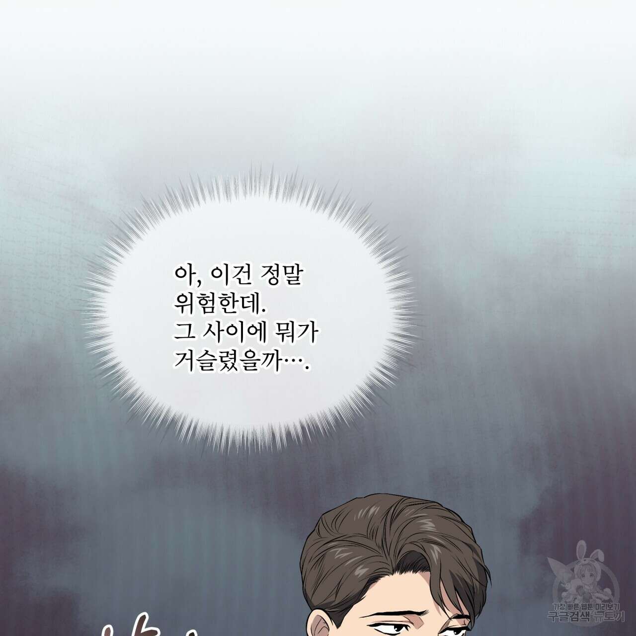 패션(PASSION) 79화 14