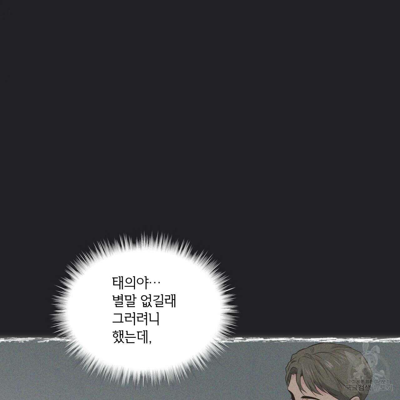 패션(PASSION) 79화 27