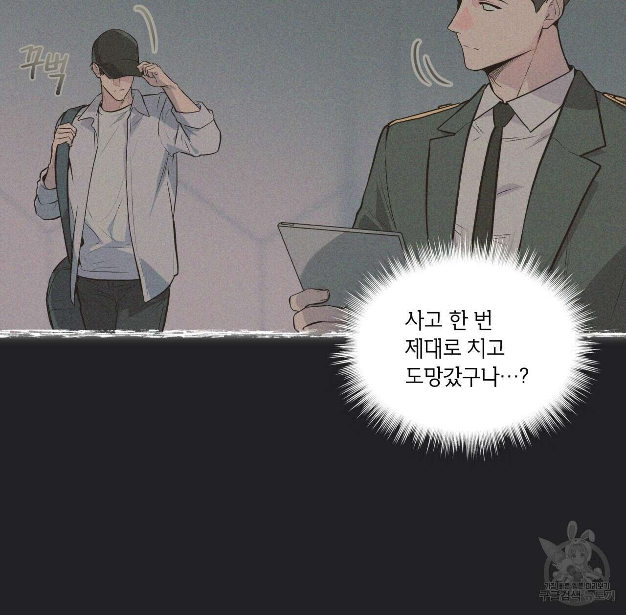 패션(PASSION) 79화 28
