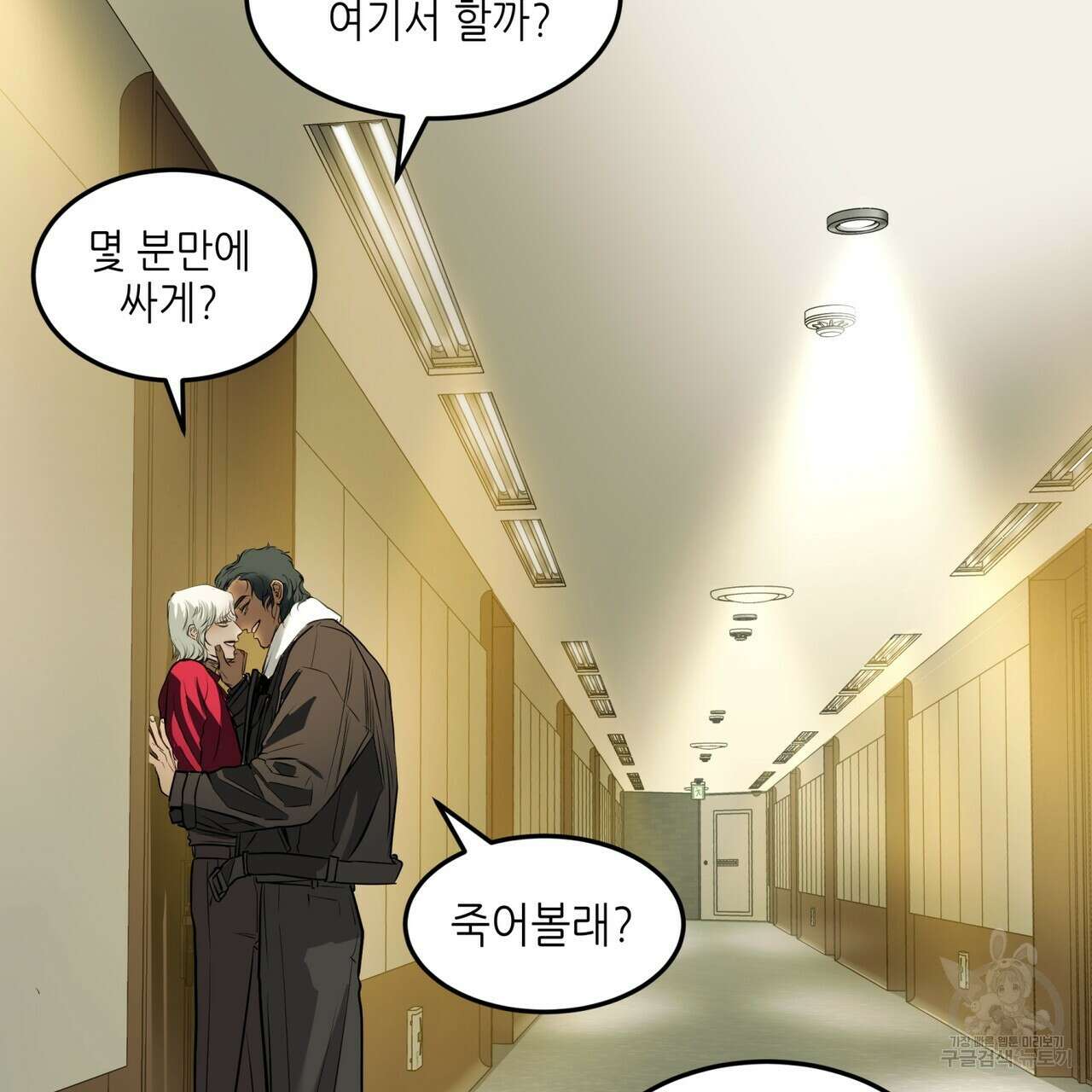 거울 속의 이방인 30화 15