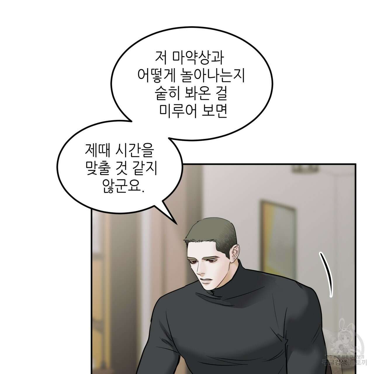 거울 속의 이방인 30화 29