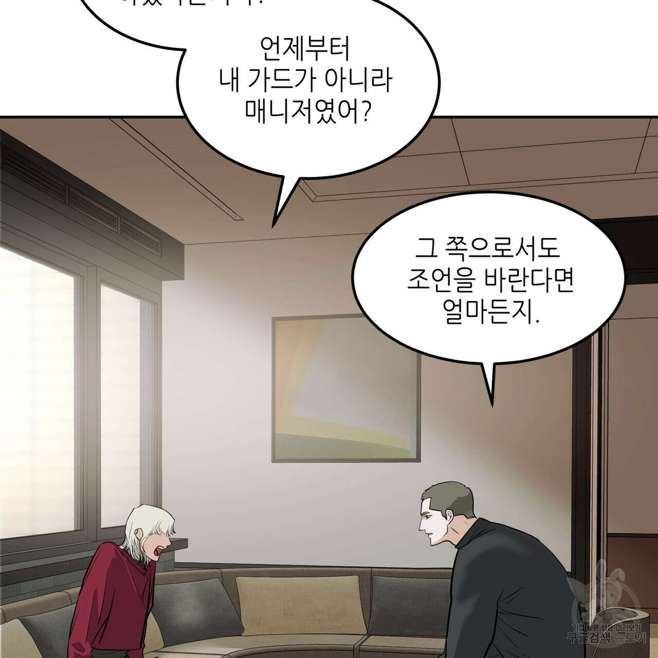 거울 속의 이방인 30화 31