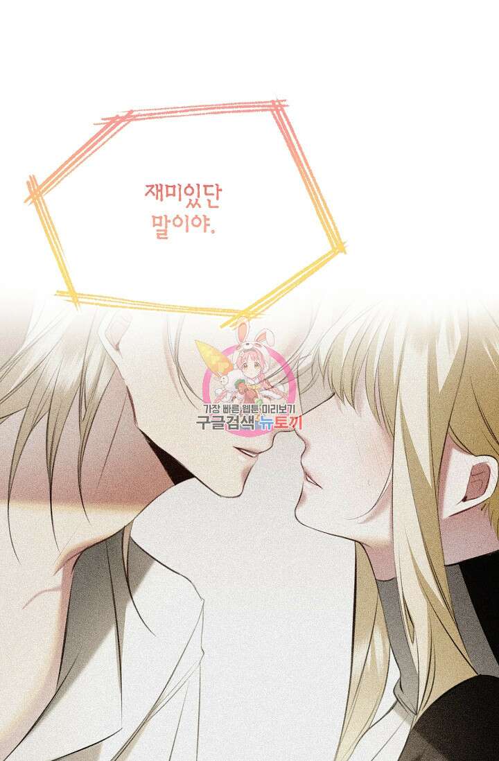 당신과 나의 시간이 만나는 순간 8화 1