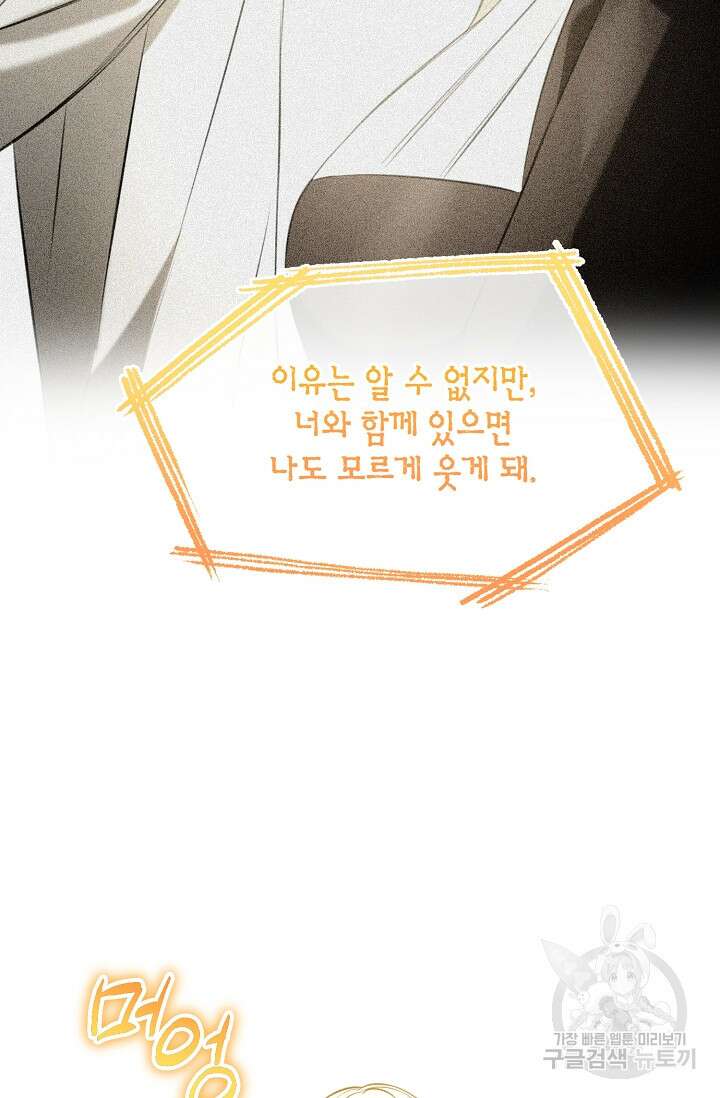 당신과 나의 시간이 만나는 순간 8화 2