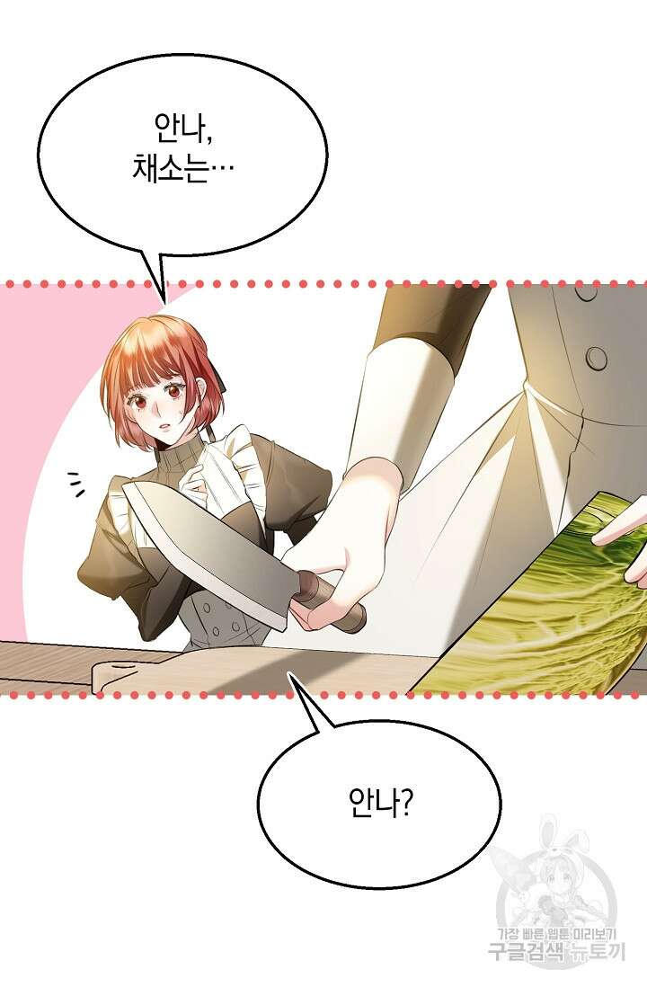 당신과 나의 시간이 만나는 순간 8화 4