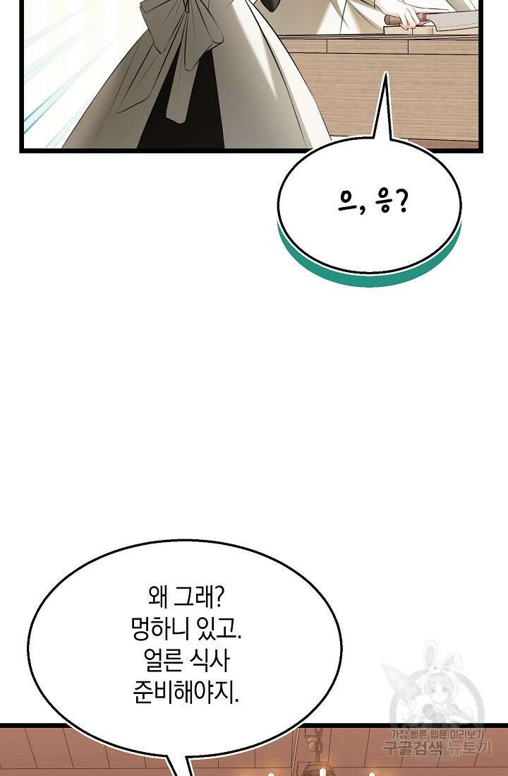 당신과 나의 시간이 만나는 순간 8화 6