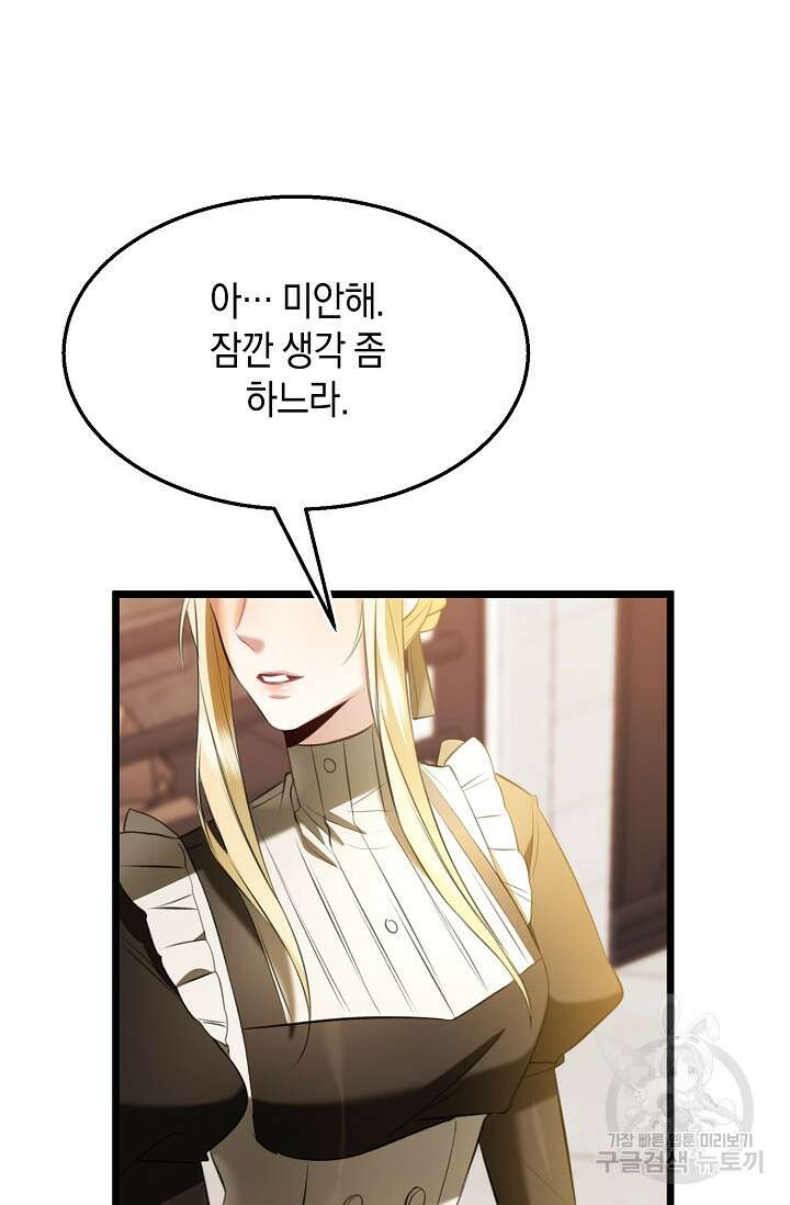 당신과 나의 시간이 만나는 순간 8화 8