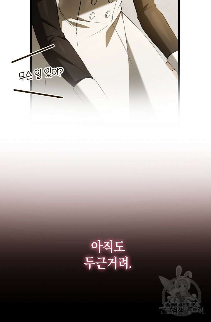 당신과 나의 시간이 만나는 순간 8화 9