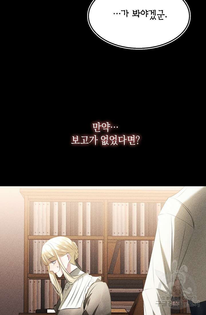 당신과 나의 시간이 만나는 순간 8화 14