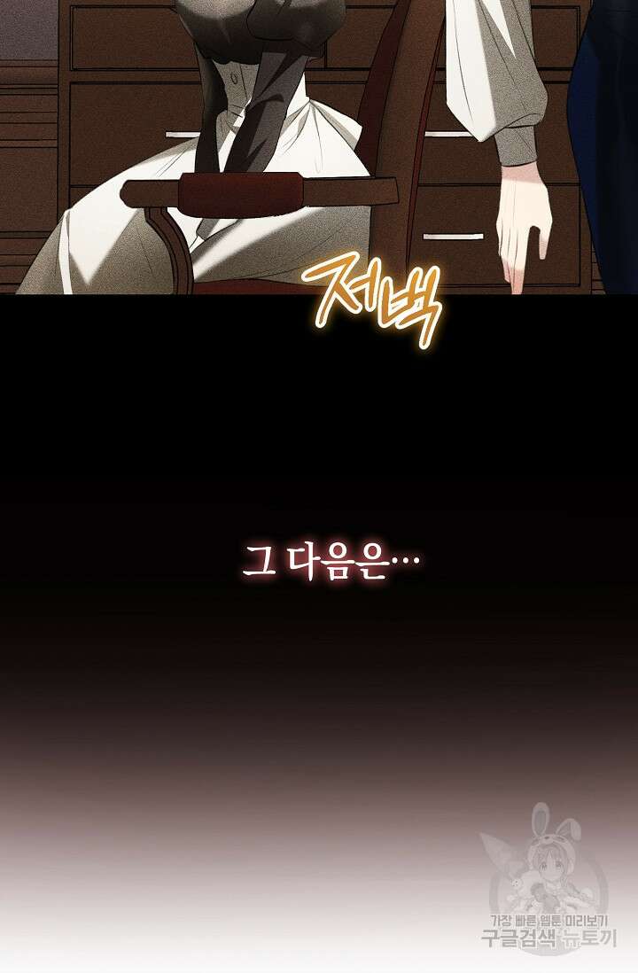 당신과 나의 시간이 만나는 순간 8화 15