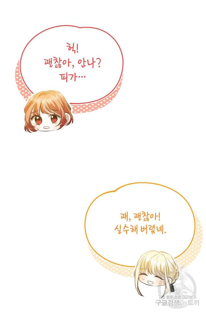 당신과 나의 시간이 만나는 순간 8화 17