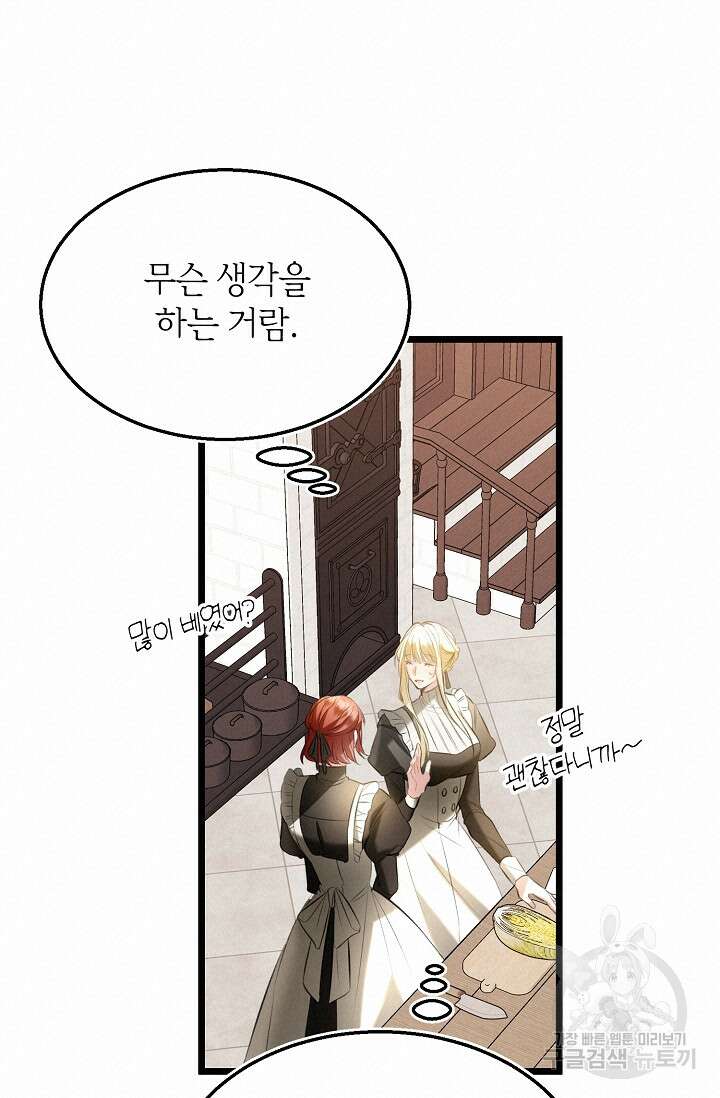 당신과 나의 시간이 만나는 순간 8화 18