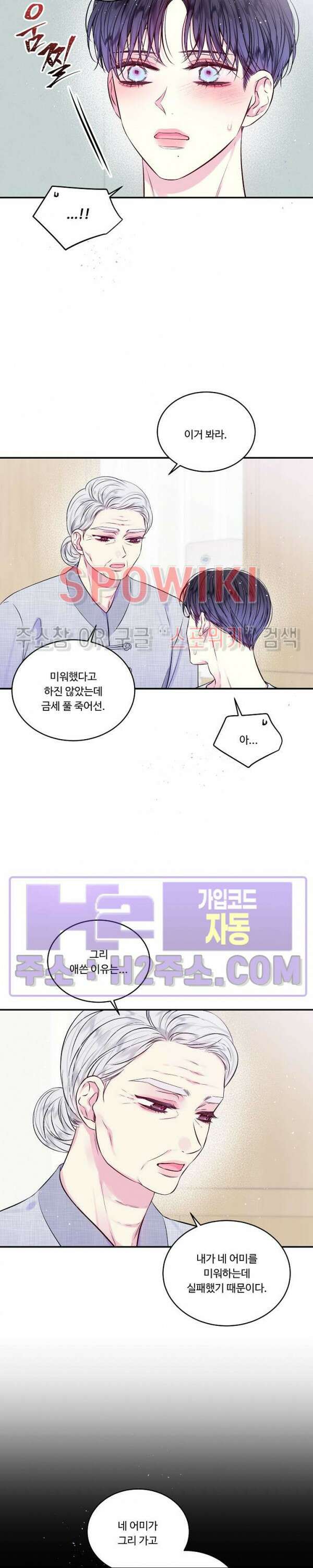 두 번째 새벽 58화 2