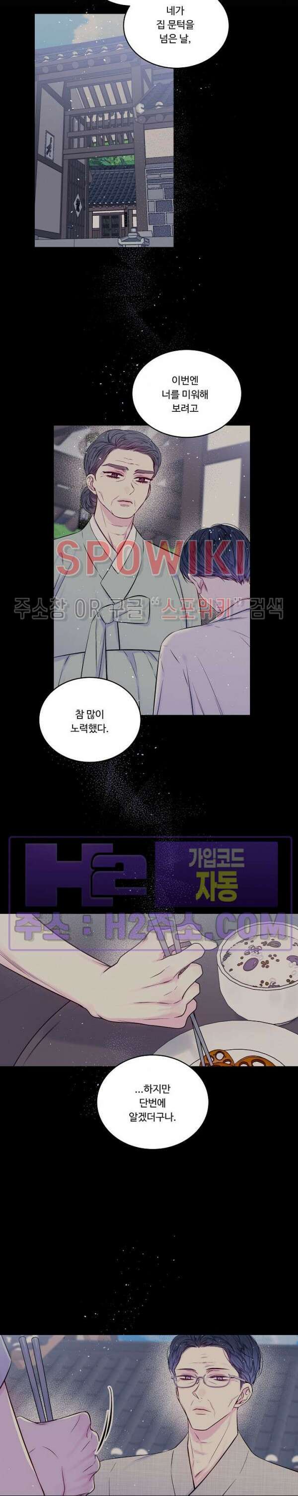 두 번째 새벽 58화 3