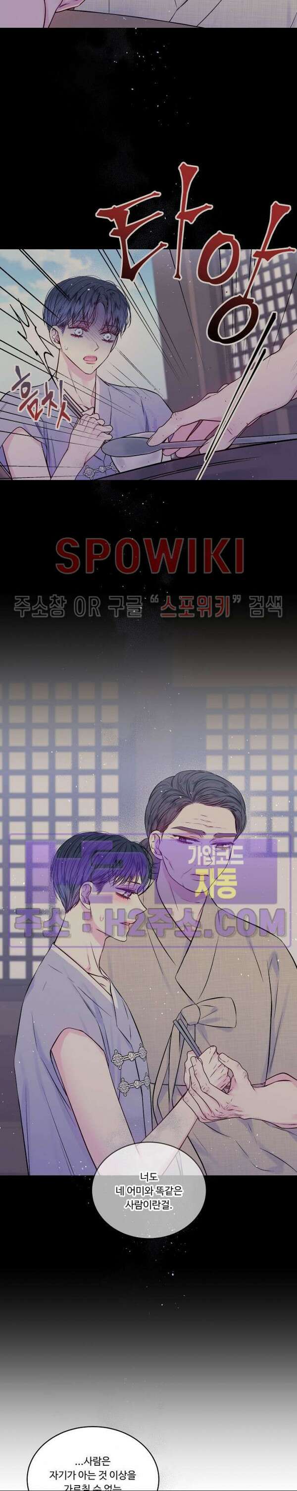 두 번째 새벽 58화 4