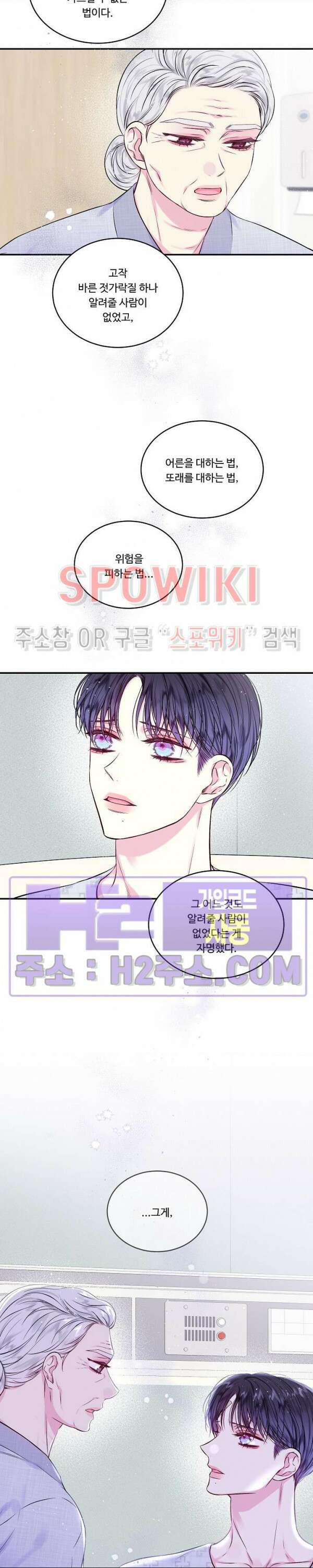 두 번째 새벽 58화 5