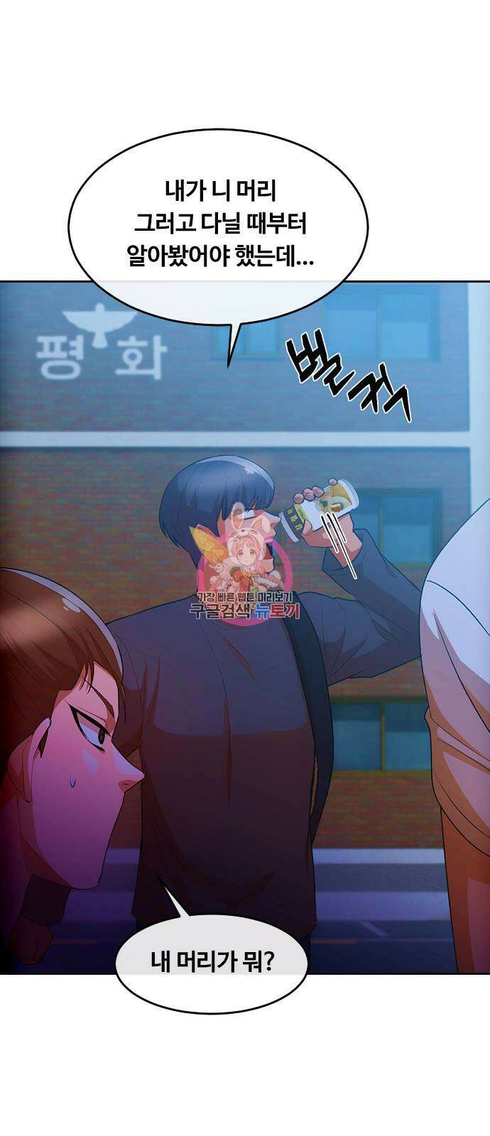 랜덤채팅의 그녀! 302화 1