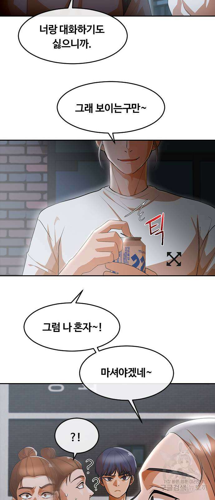 랜덤채팅의 그녀! 302화 6