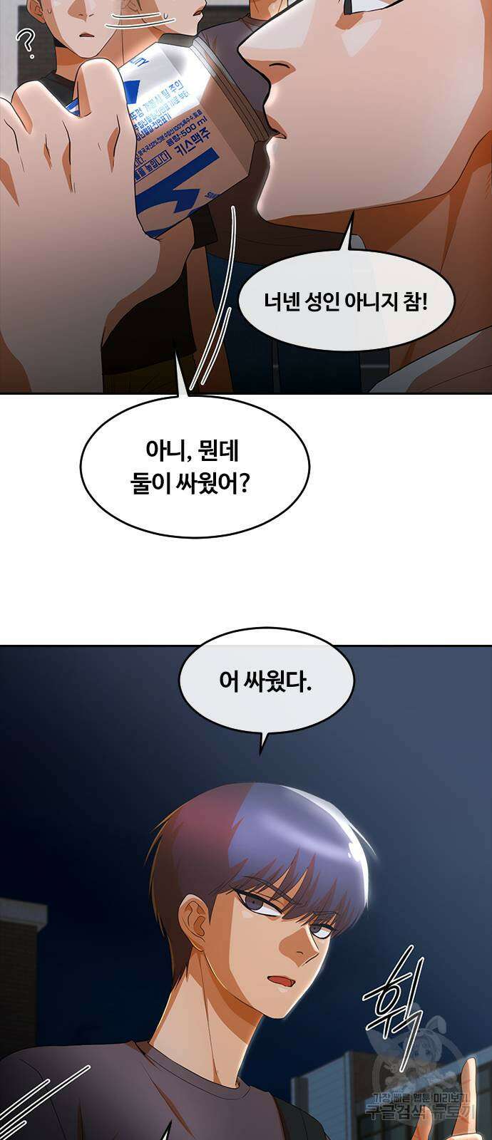 랜덤채팅의 그녀! 302화 7
