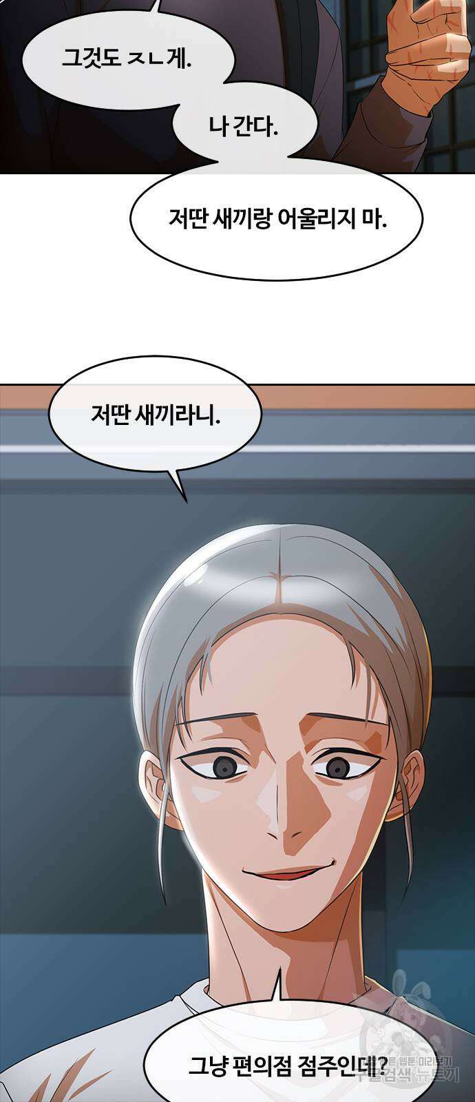 랜덤채팅의 그녀! 302화 8