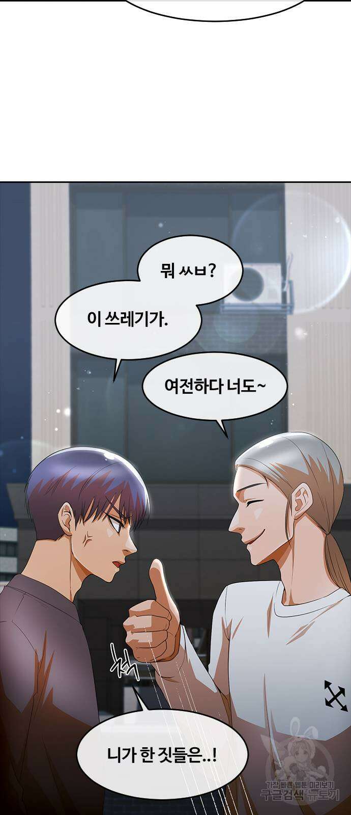 랜덤채팅의 그녀! 302화 9
