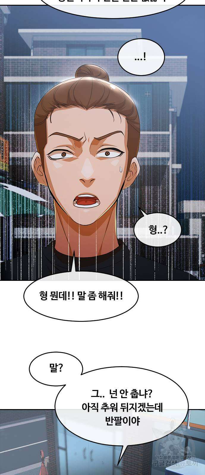 랜덤채팅의 그녀! 302화 11