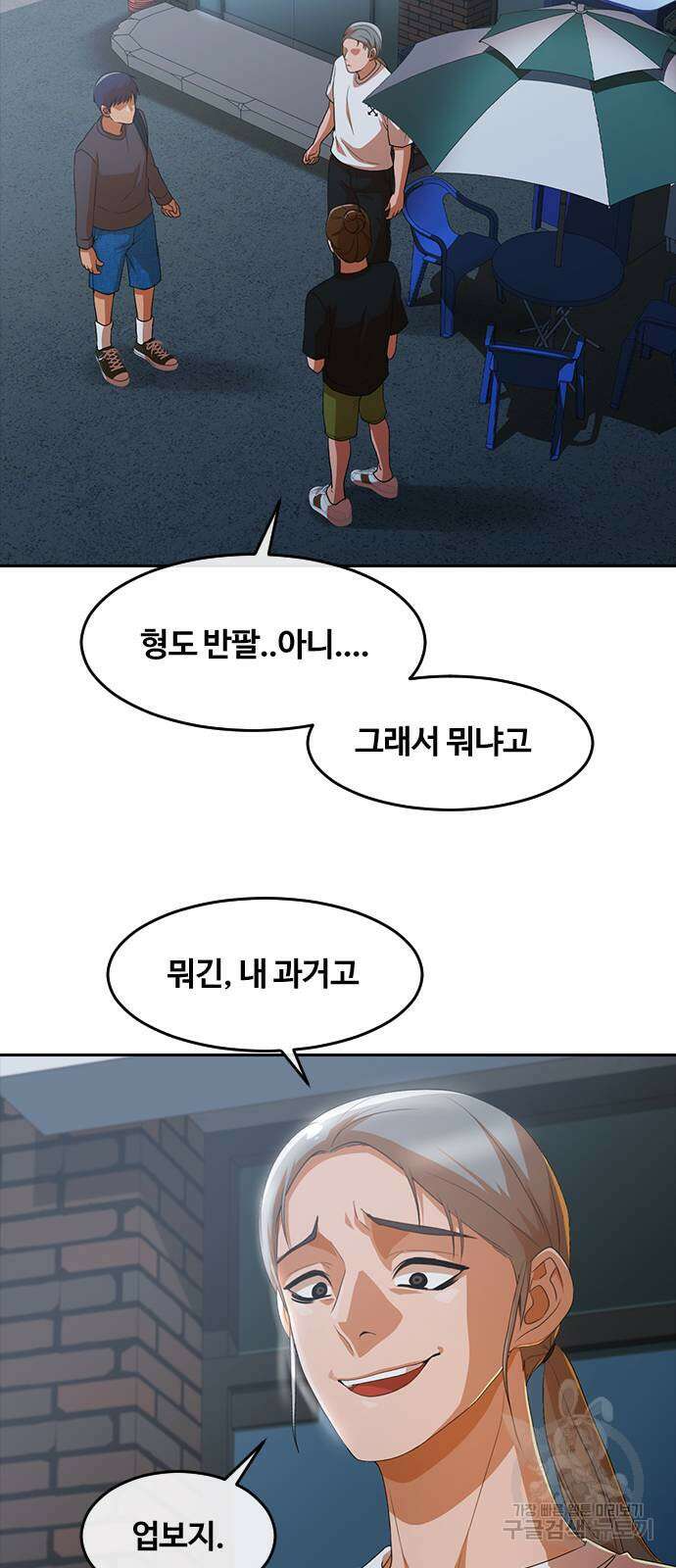 랜덤채팅의 그녀! 302화 12