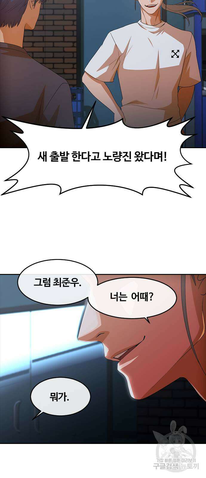 랜덤채팅의 그녀! 302화 15