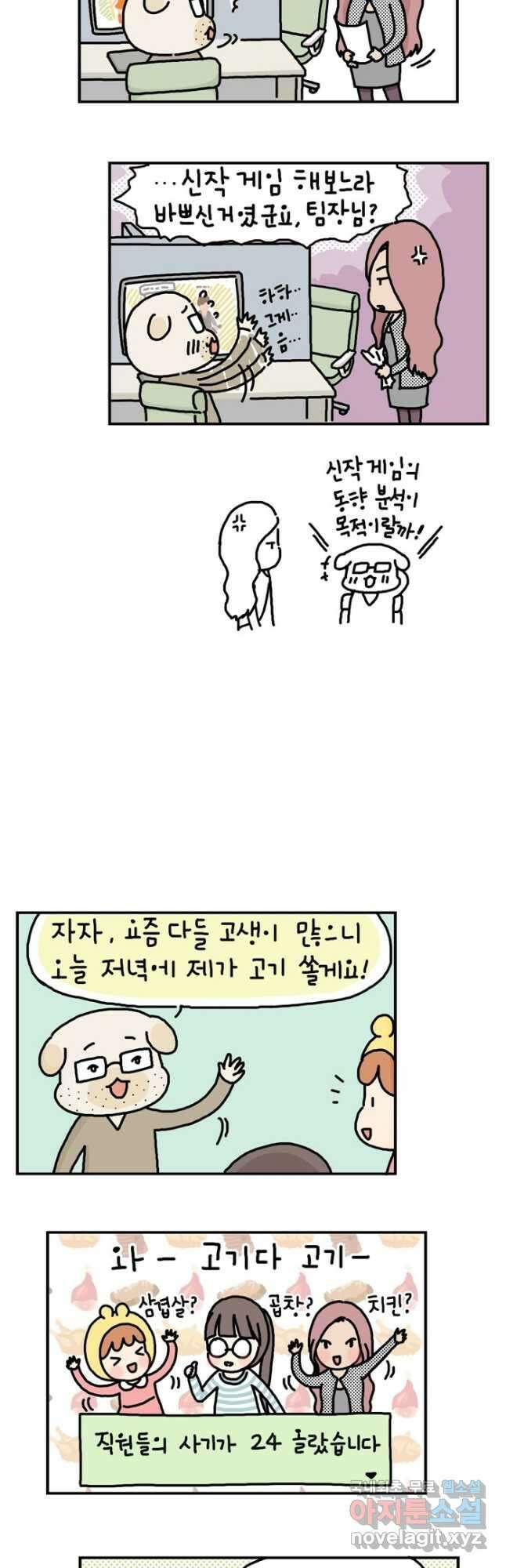 게임회사 여직원들 26화 2