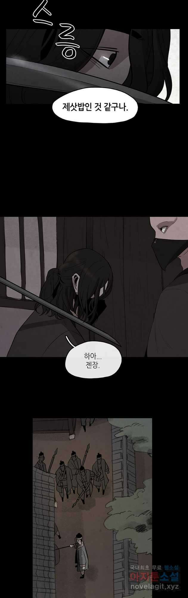 고란 25화 3