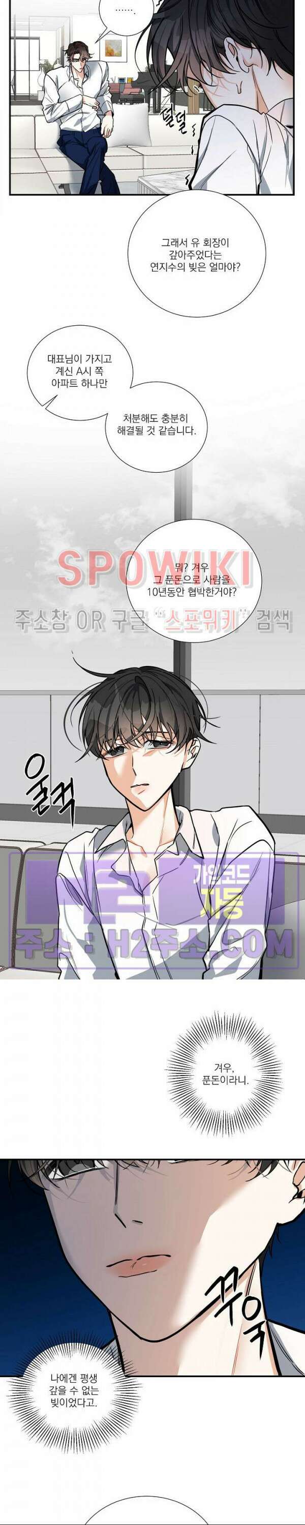 사냥의 밤 19화 2