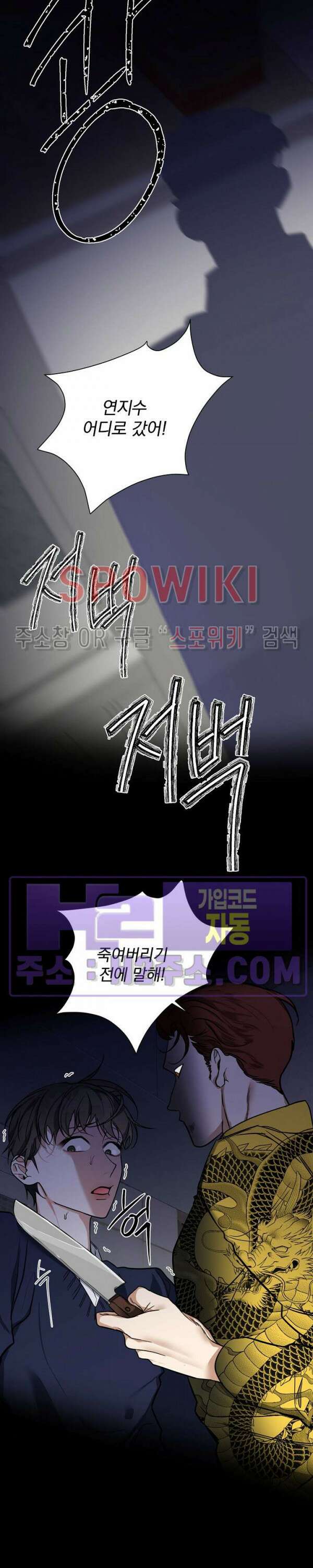 사냥의 밤 19화 4