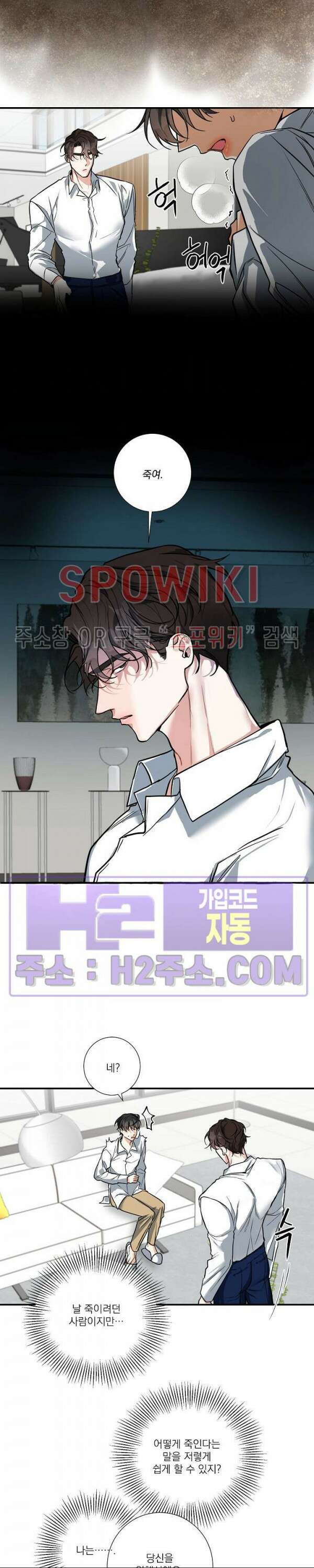 사냥의 밤 19화 7
