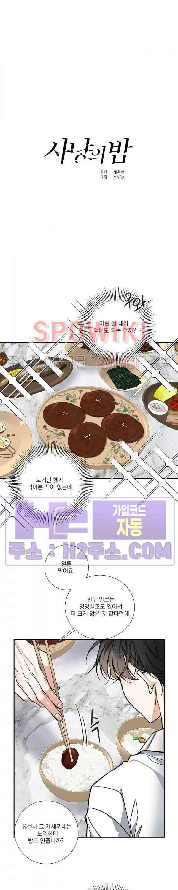 사냥의 밤 19화 9
