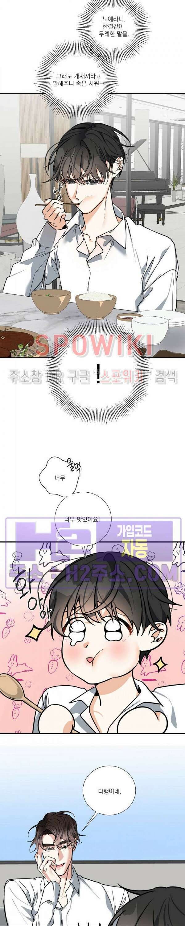 사냥의 밤 19화 10