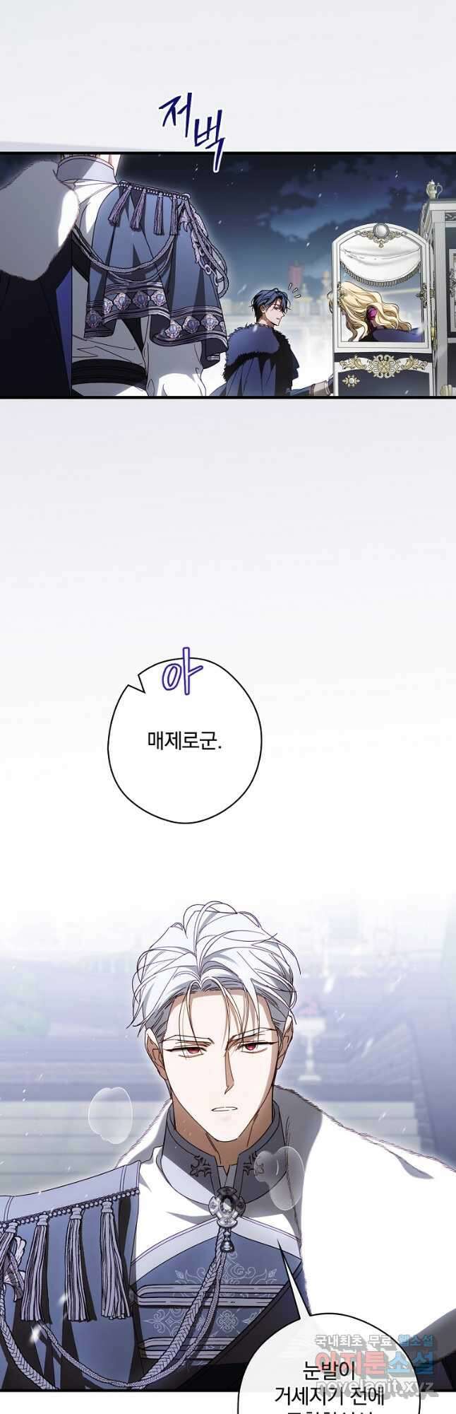 남편을 내 편으로 만드는 방법 90화 2