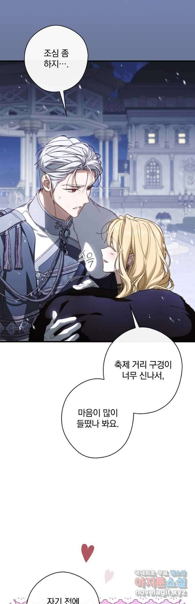 남편을 내 편으로 만드는 방법 90화 5
