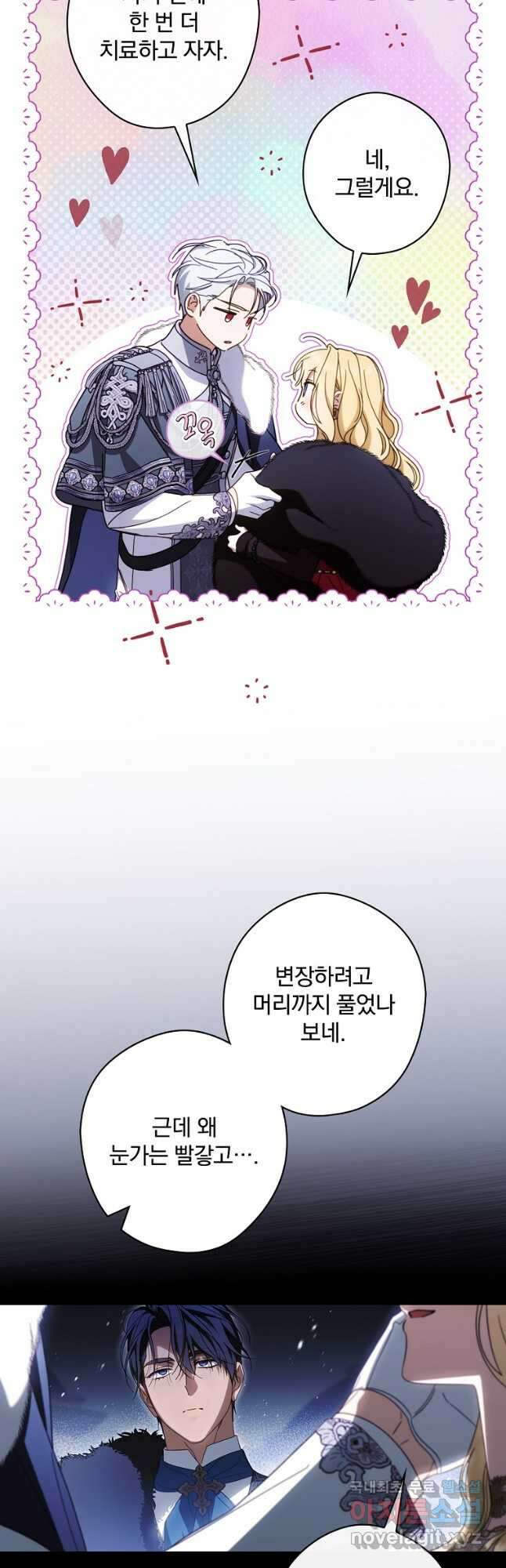 남편을 내 편으로 만드는 방법 90화 6