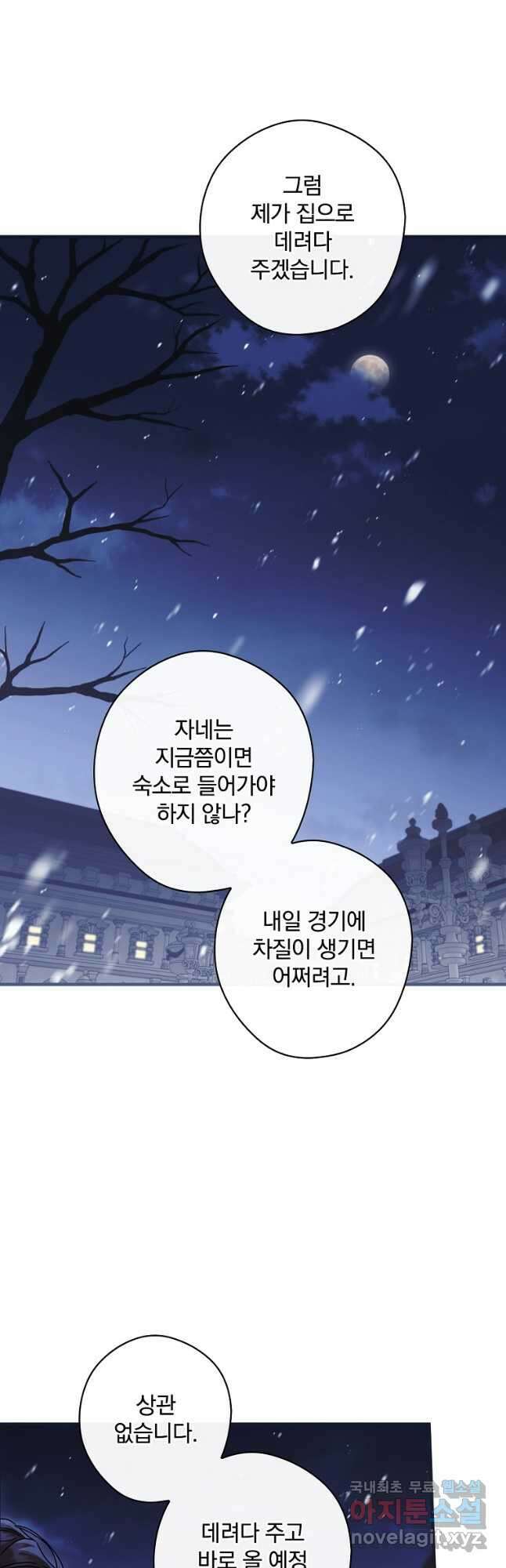 남편을 내 편으로 만드는 방법 90화 8