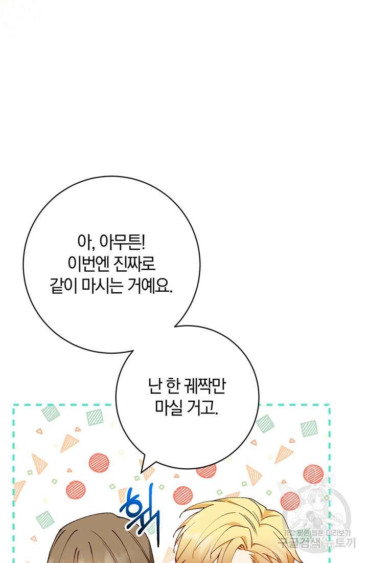 개인주의적 연애 26화 17