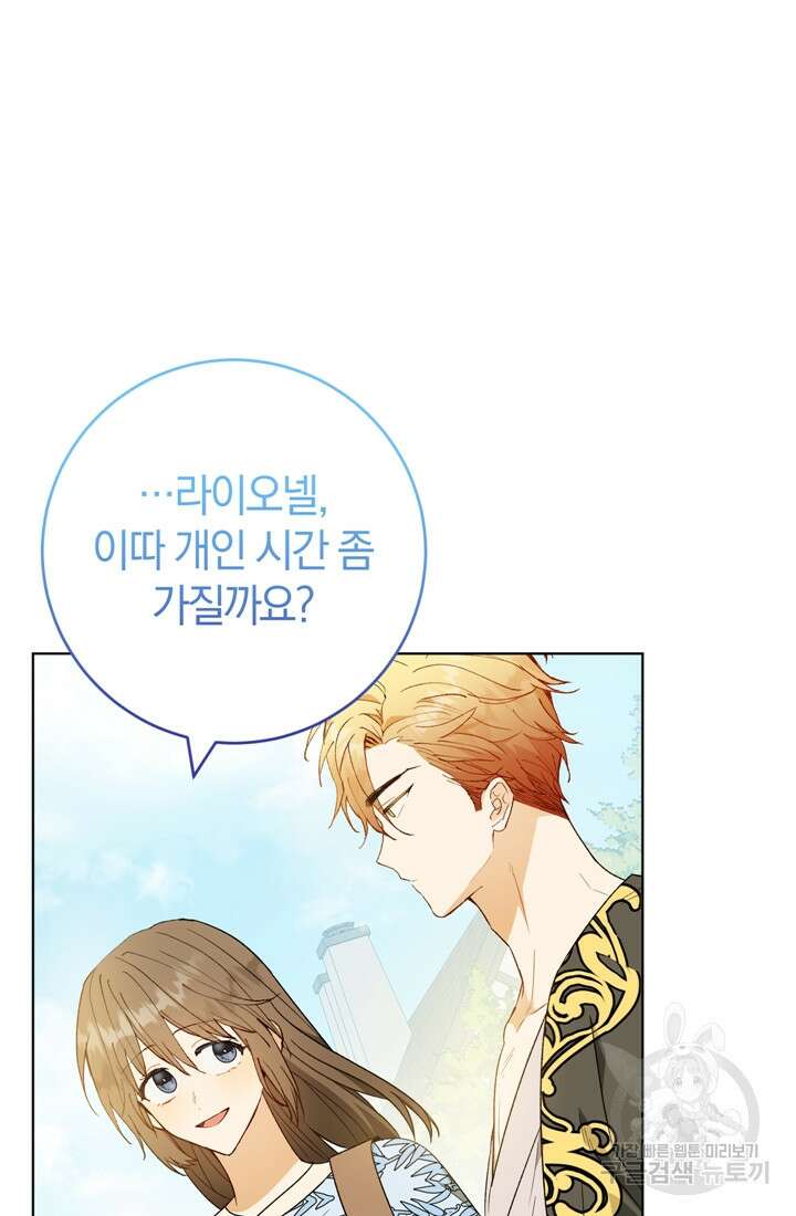 개인주의적 연애 26화 25