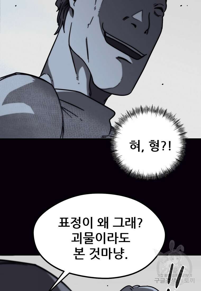 피셔맨 49화 9