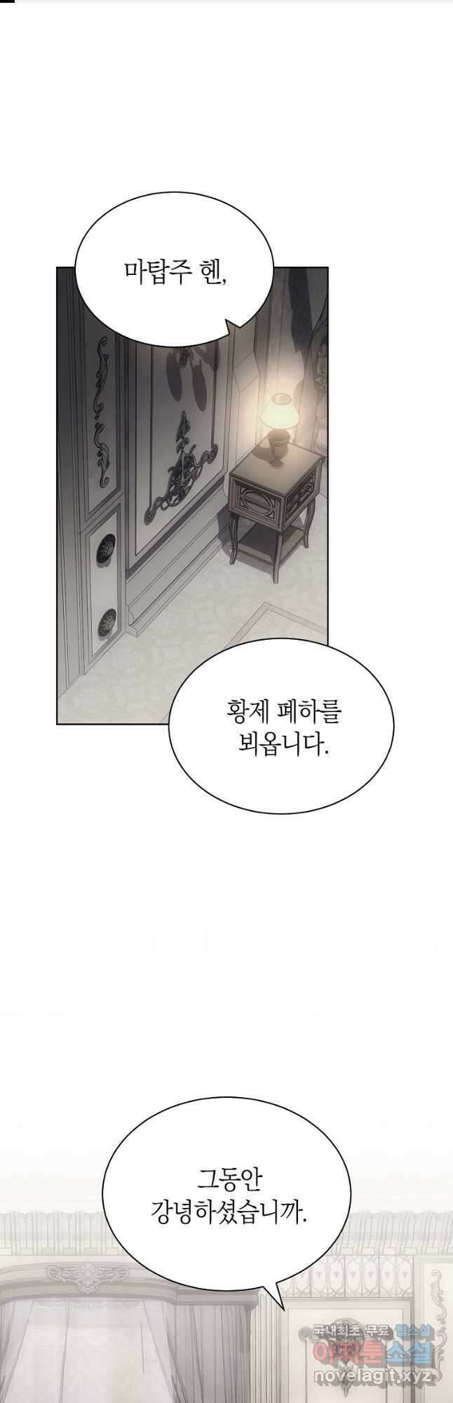 악마를 배불리는 법 44화 1