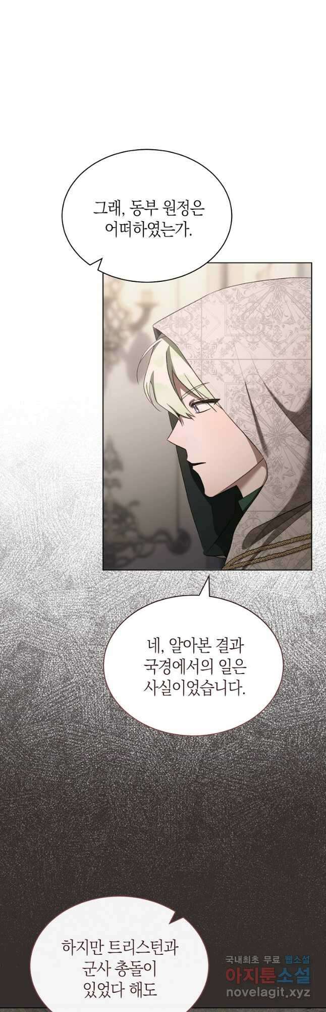 악마를 배불리는 법 44화 3